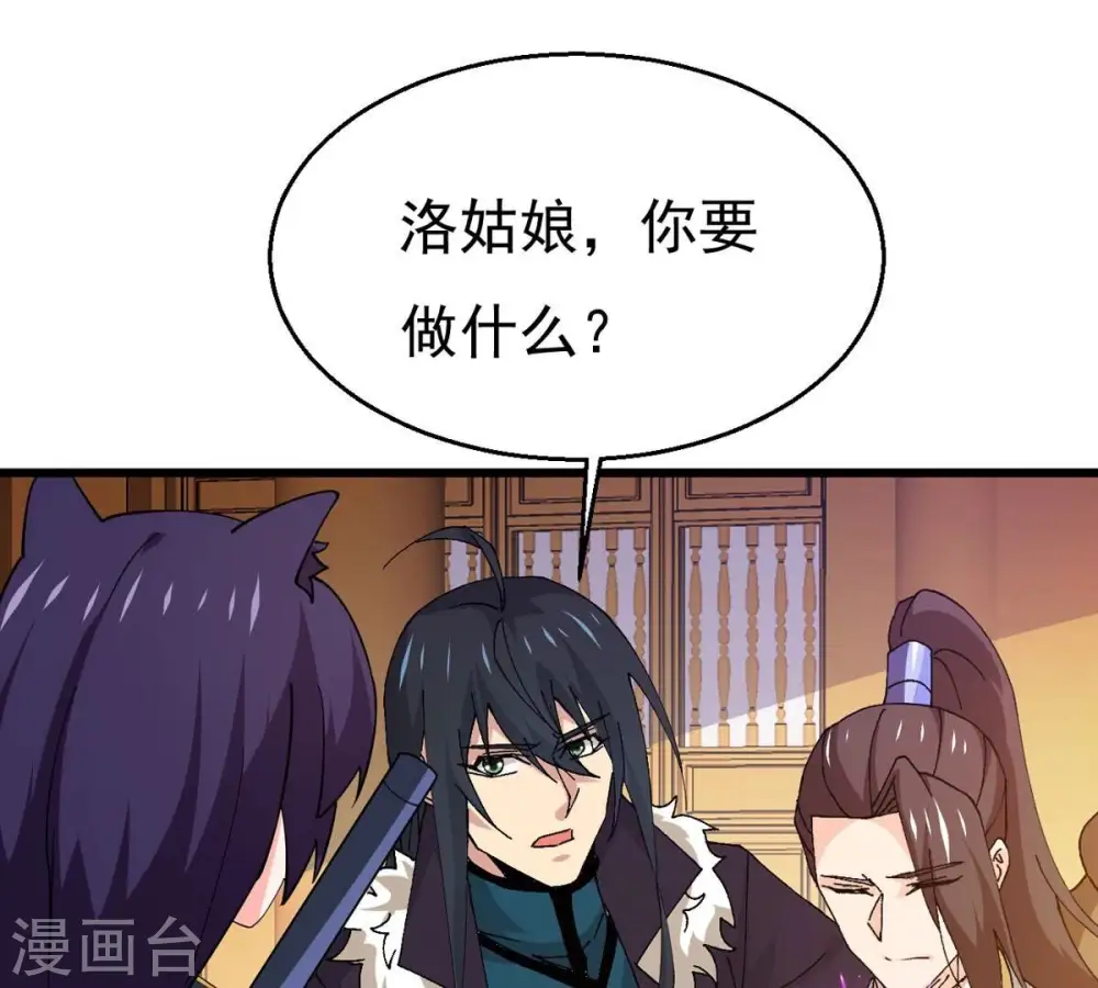 第328话 我不会娶她！ 第24页