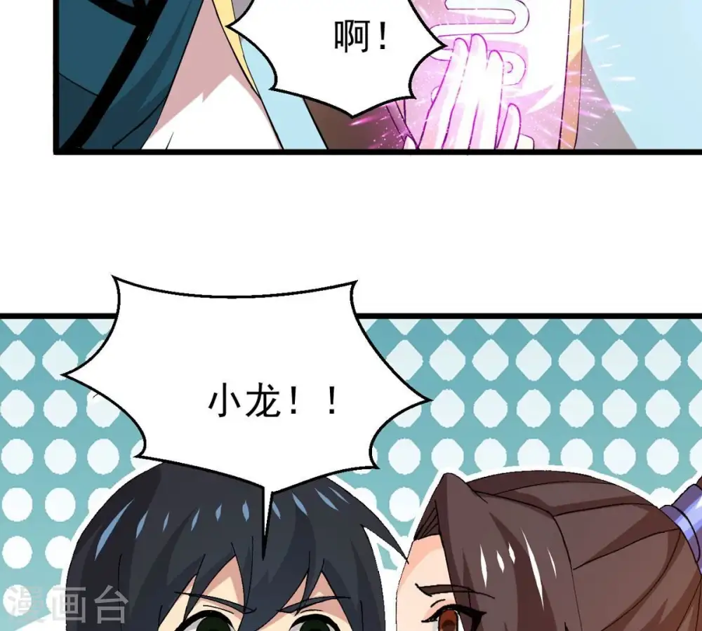 第328话 我不会娶她！ 第27页
