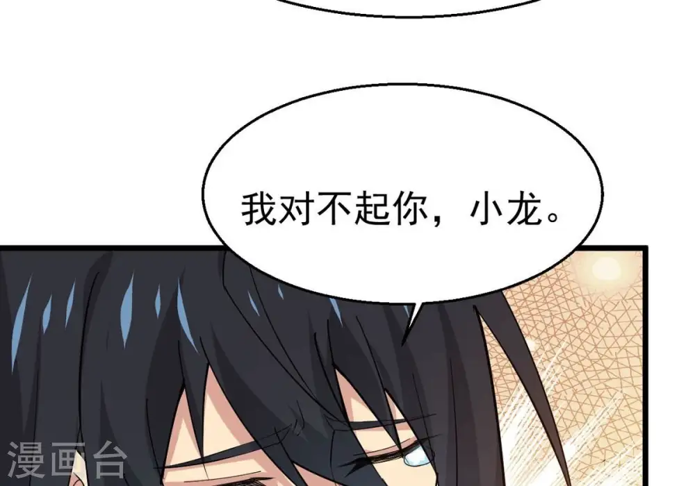 第328话 我不会娶她！ 第29页