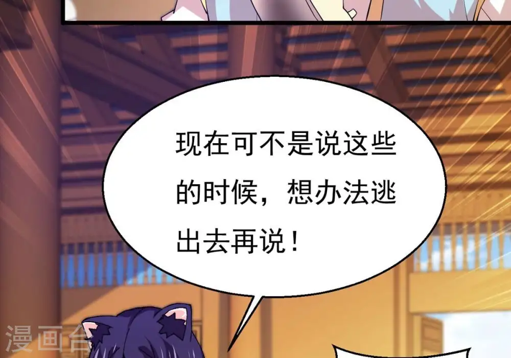 第328话 我不会娶她！ 第32页
