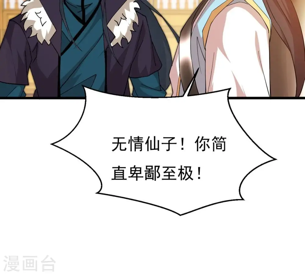 第328话 我不会娶她！ 第36页