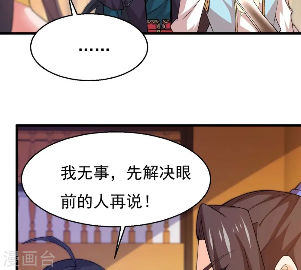 第328话 我不会娶她！ 第40页