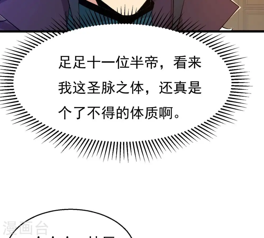 第328话 我不会娶她！ 第43页