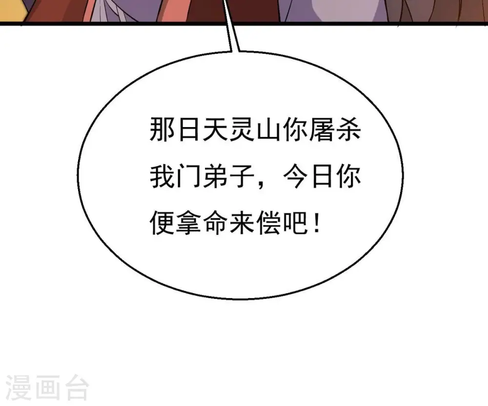 第328话 我不会娶她！ 第46页