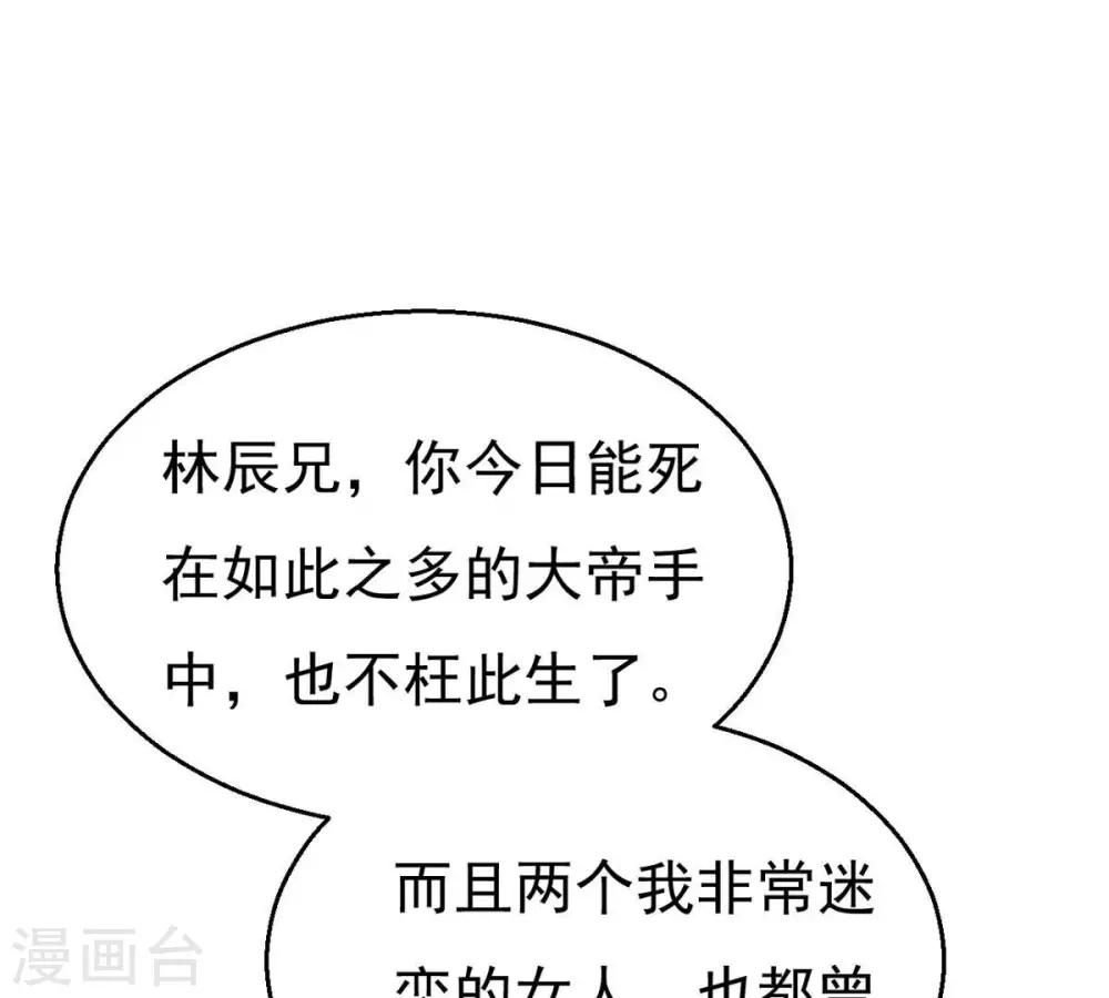 第328话 我不会娶她！ 第47页
