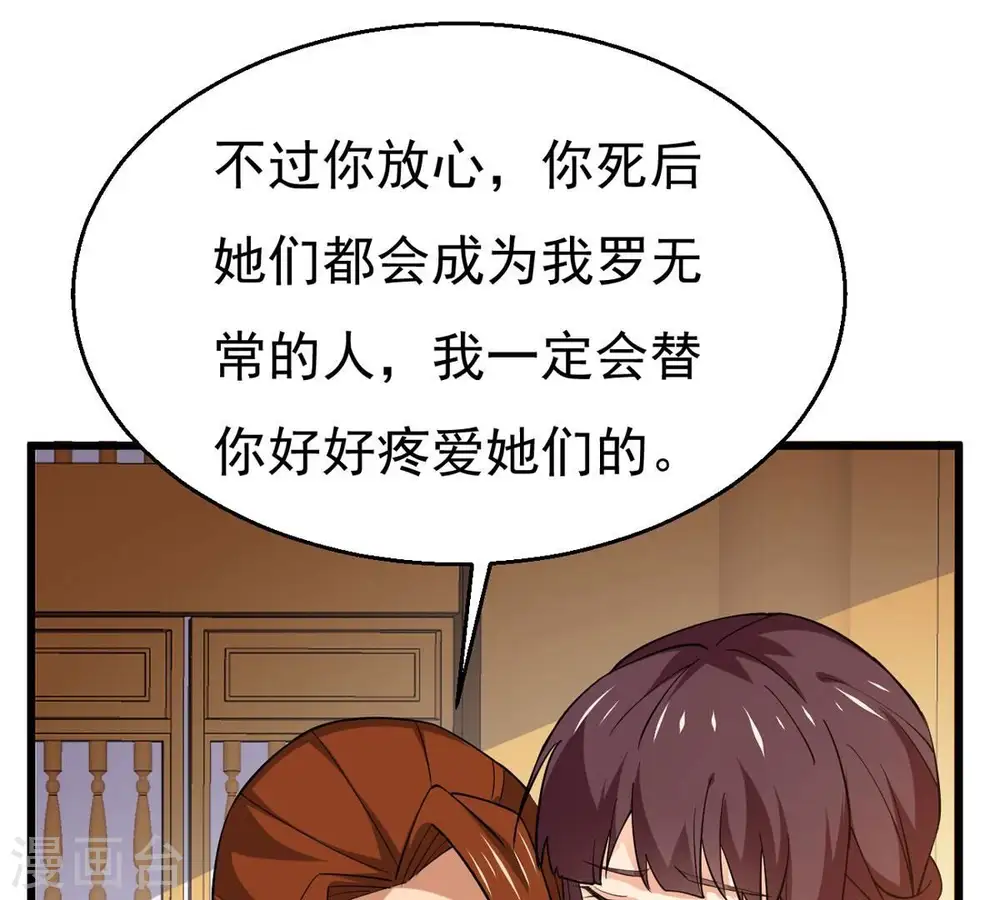 第328话 我不会娶她！ 第50页