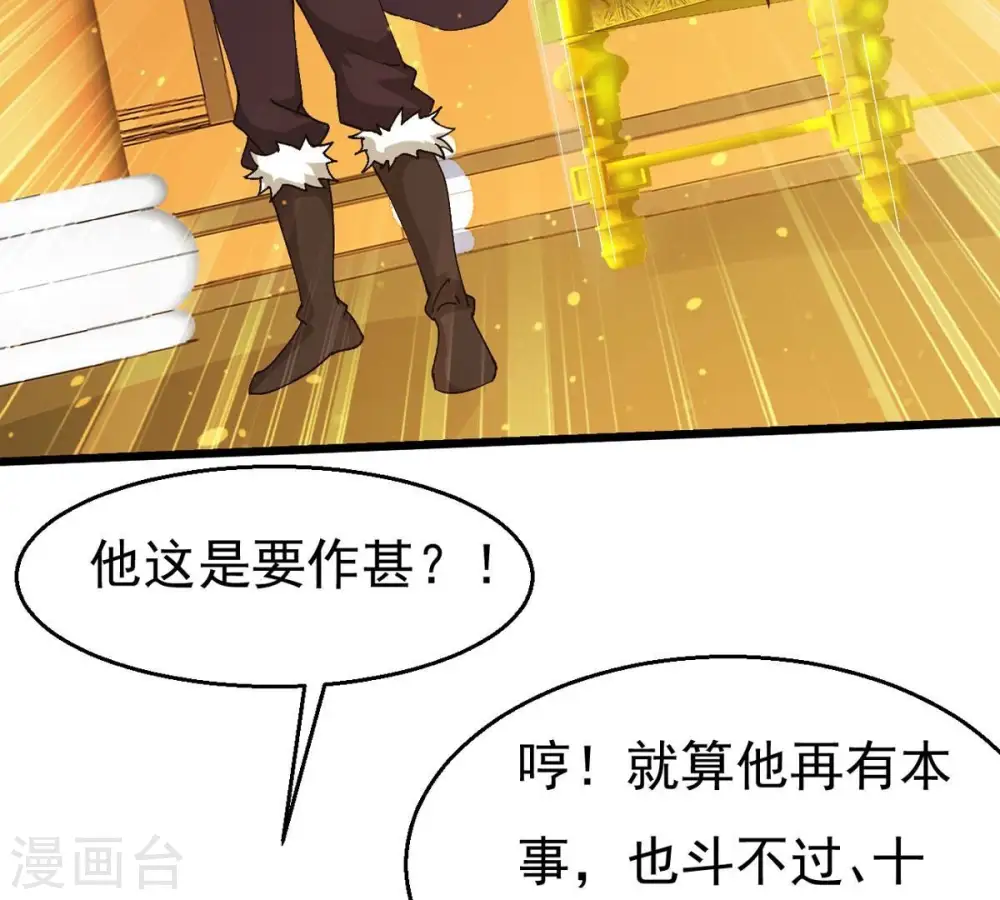 第328话 我不会娶她！ 第57页