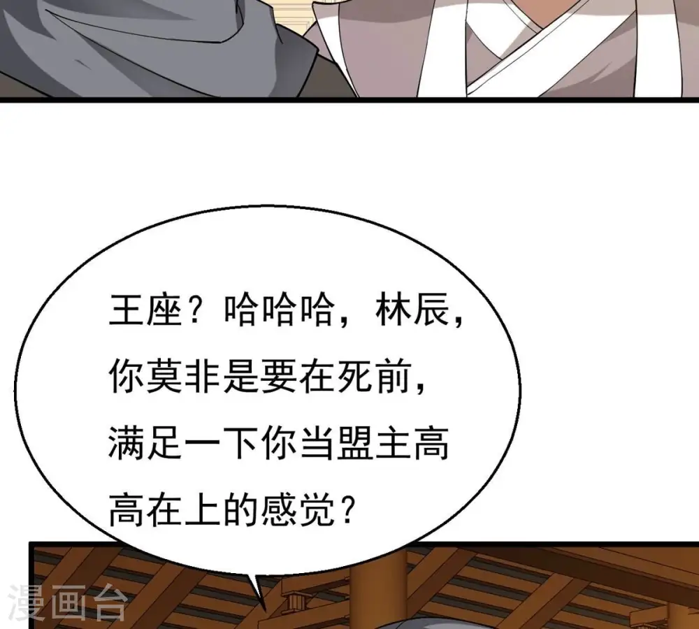 第328话 我不会娶她！ 第59页