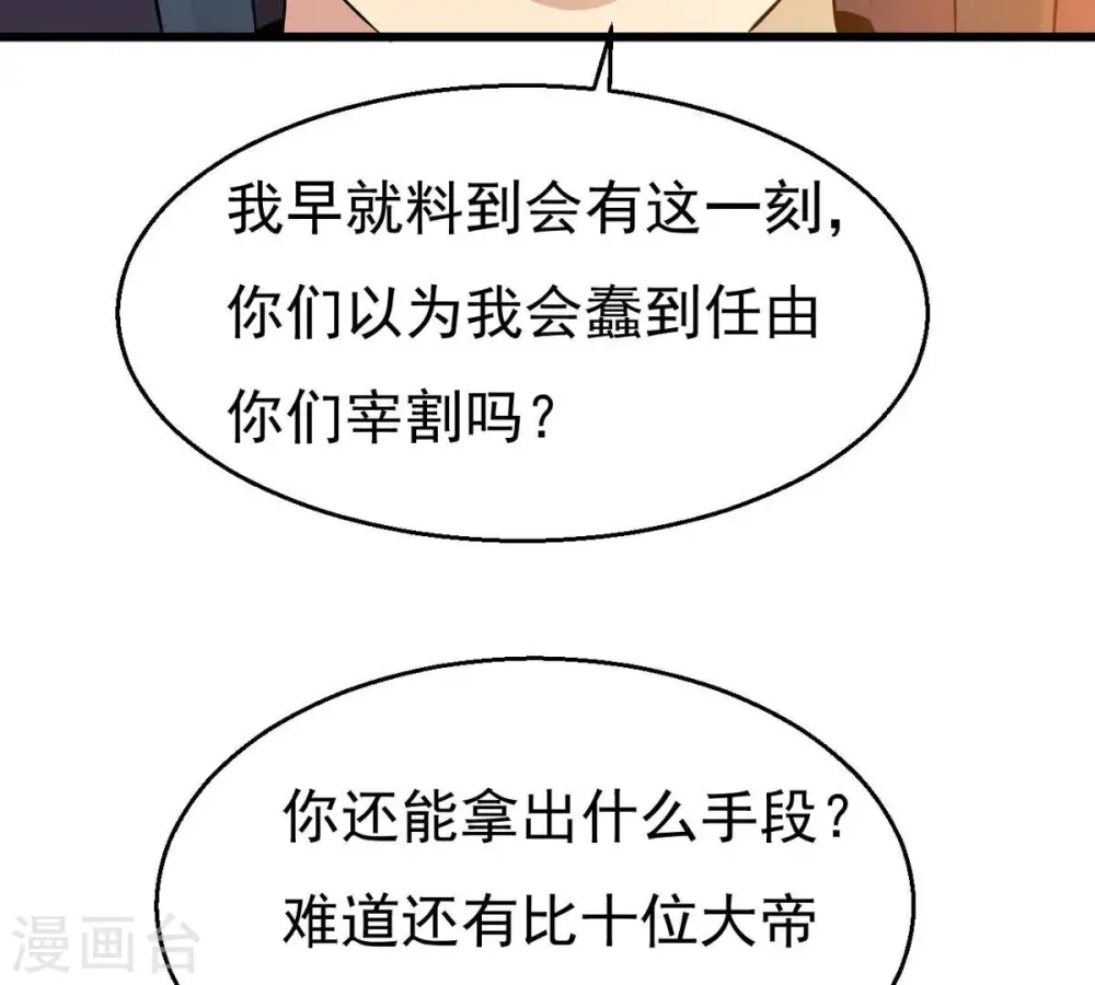 第328话 我不会娶她！ 第66页