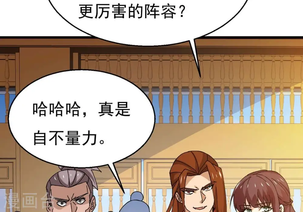 第328话 我不会娶她！ 第67页