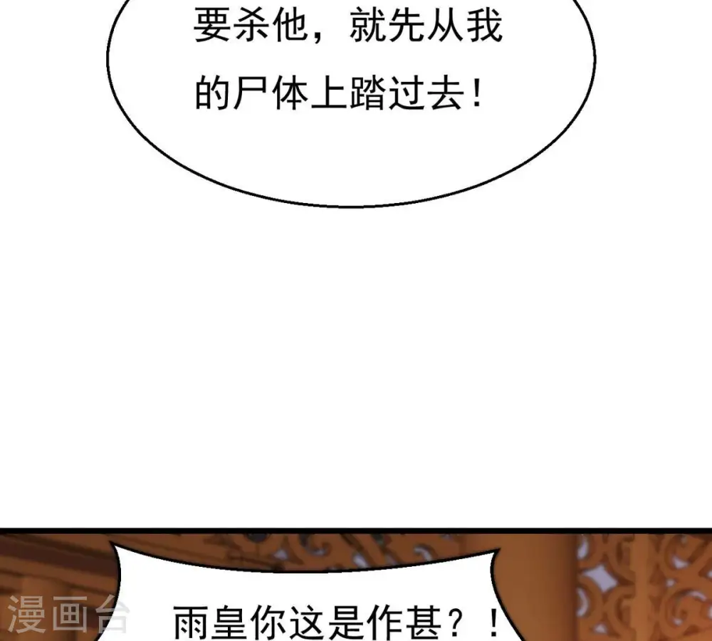 第328话 我不会娶她！ 第76页