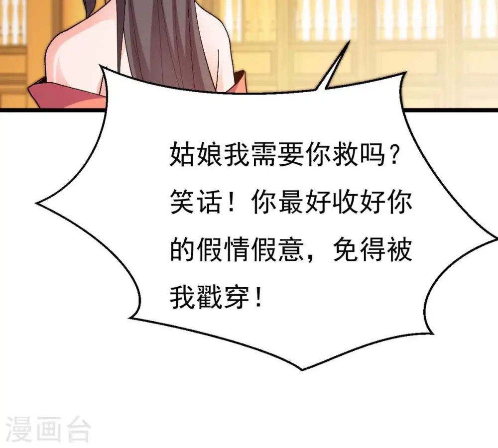 第328话 我不会娶她！ 第83页