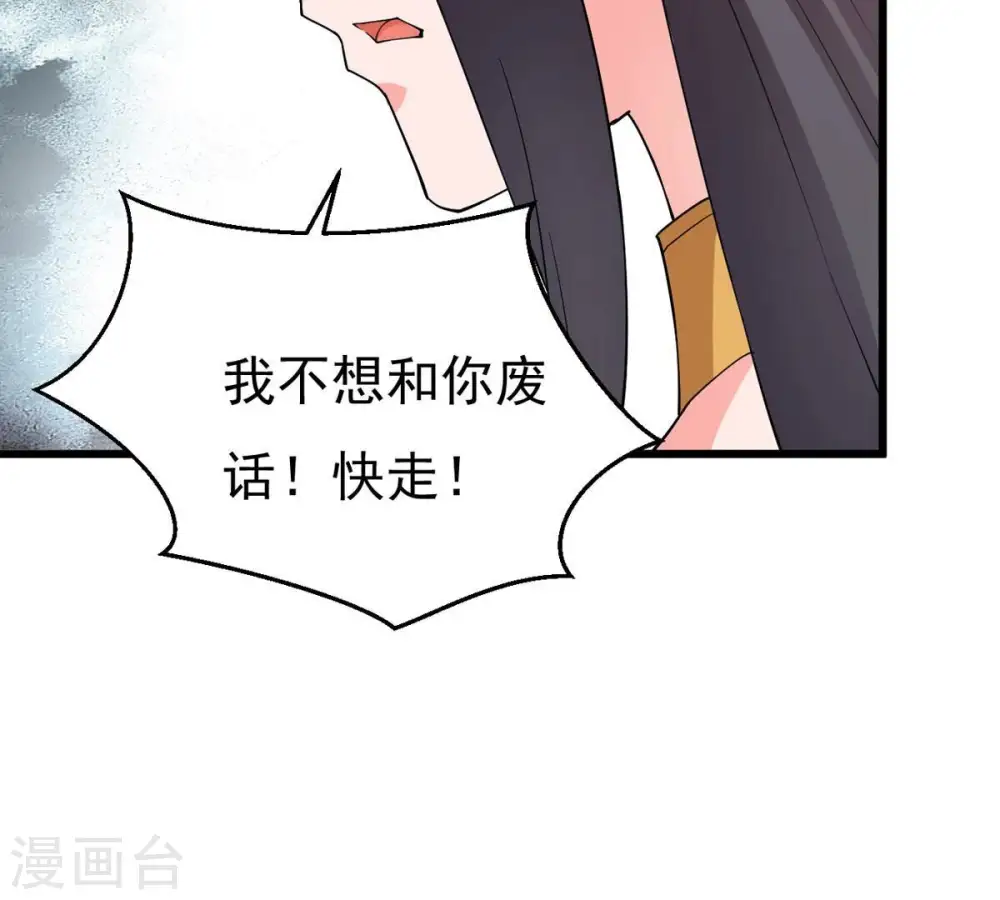 第328话 我不会娶她！ 第85页