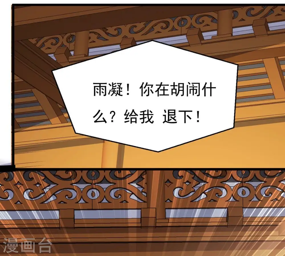 第328话 我不会娶她！ 第86页