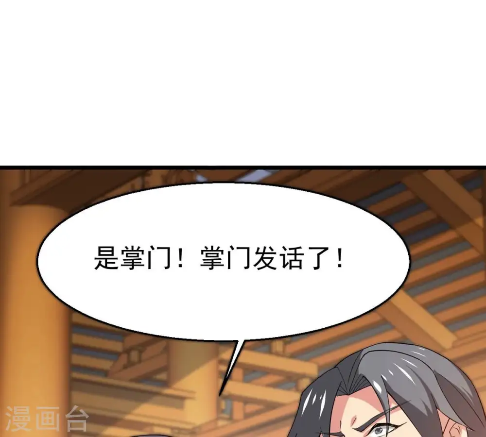 第328话 我不会娶她！ 第89页