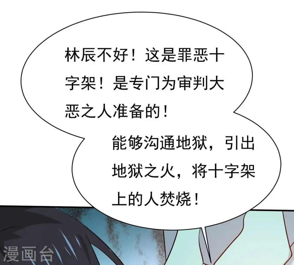 第329话 罪恶十字架 第80页