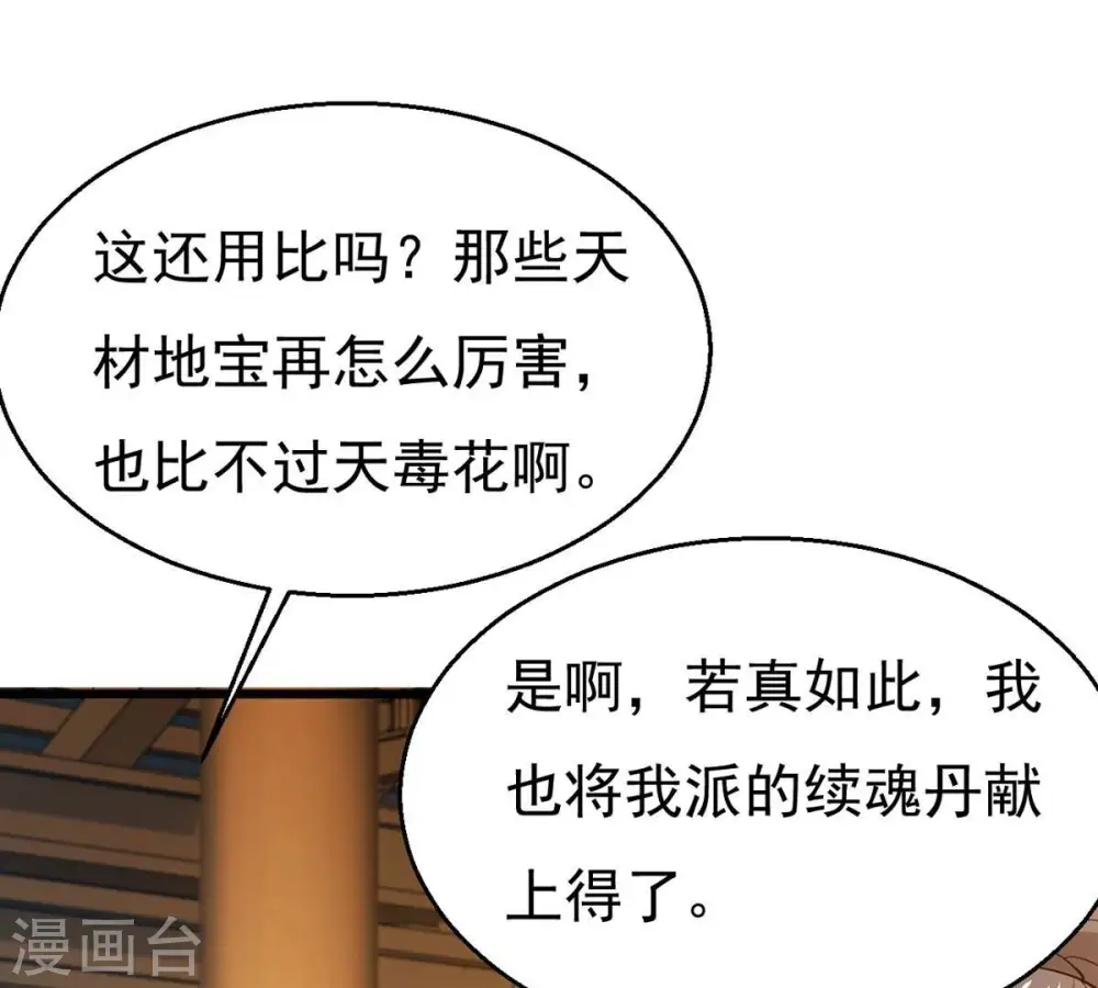 第326话 混清天道丹别想要了 第1页