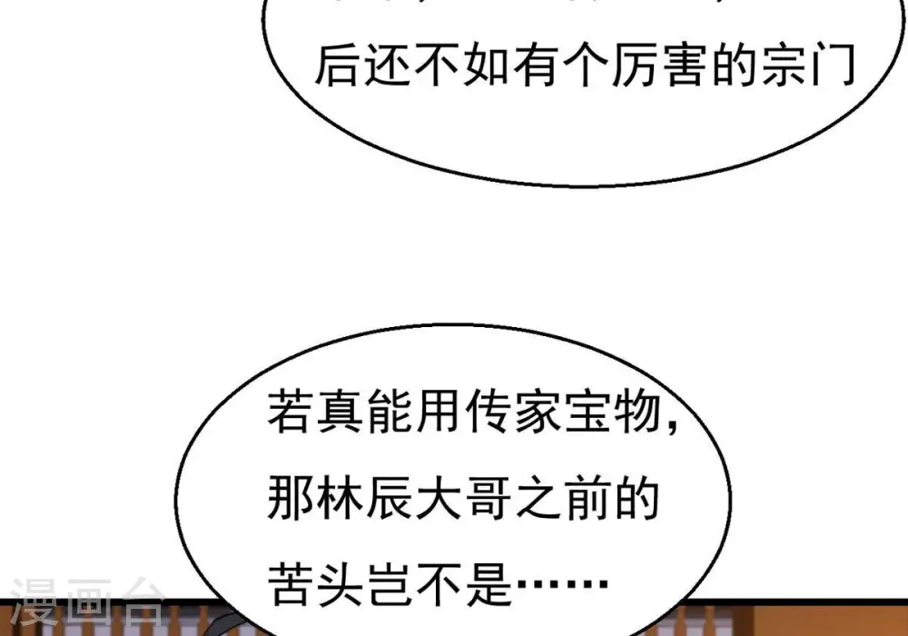 第326话 混清天道丹别想要了 第3页
