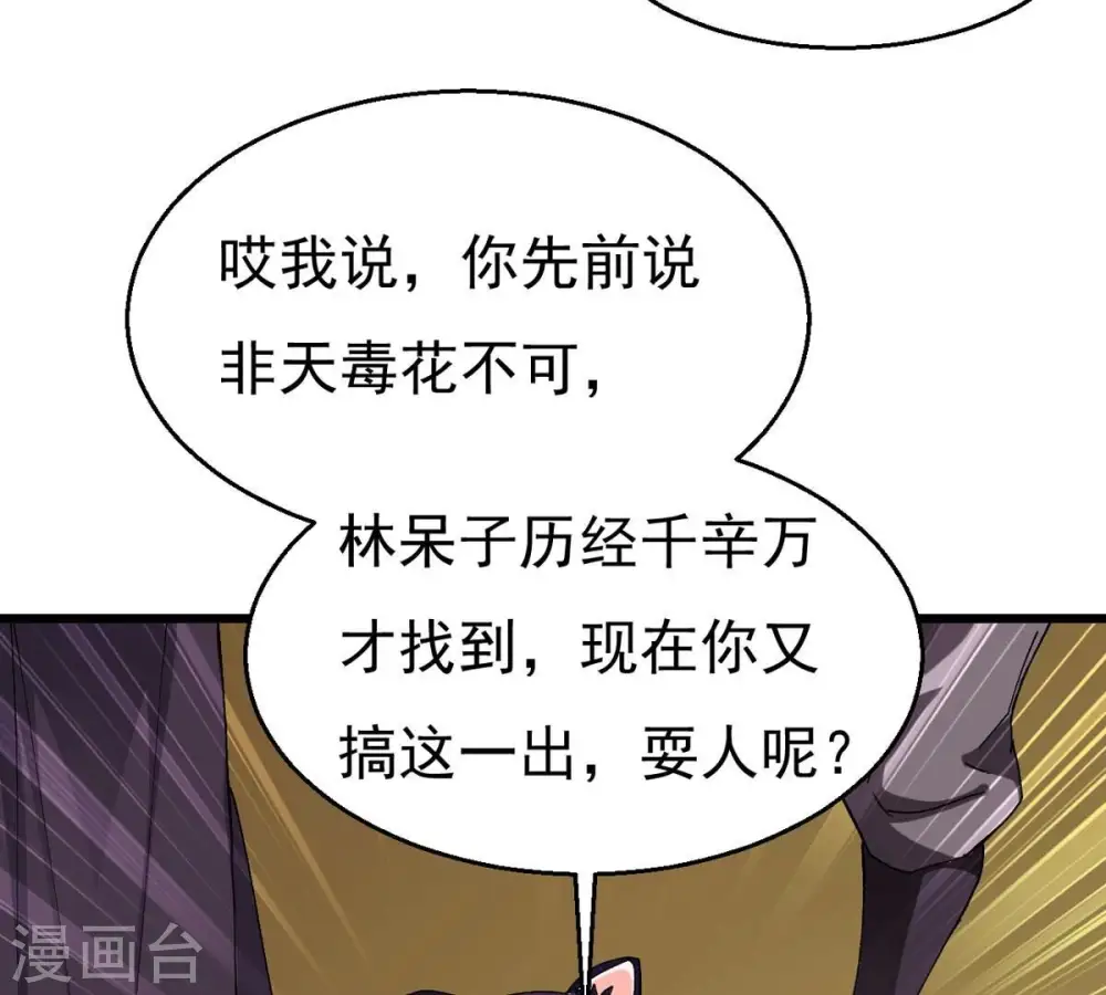 第326话 混清天道丹别想要了 第5页