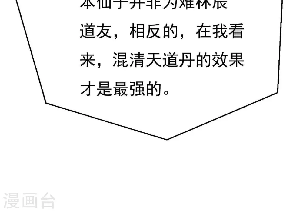 第326话 混清天道丹别想要了 第15页