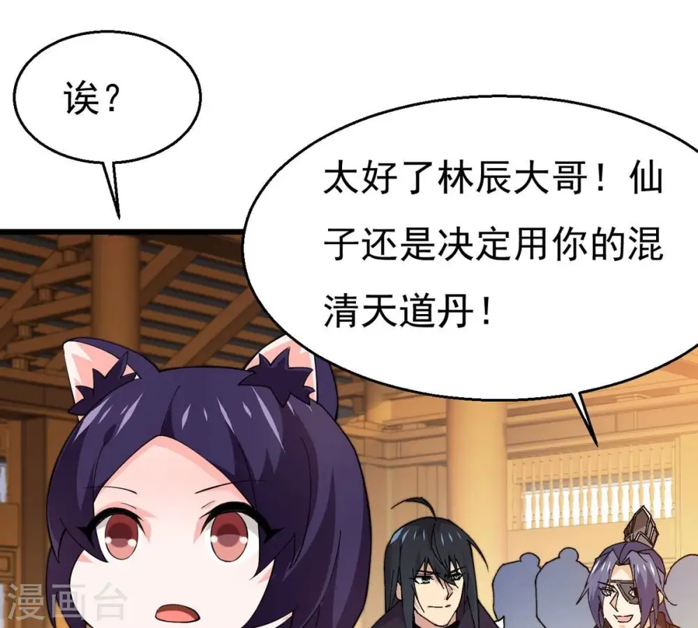 第326话 混清天道丹别想要了 第16页