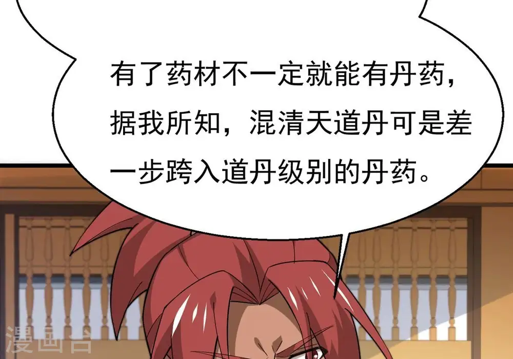 第326话 混清天道丹别想要了 第18页