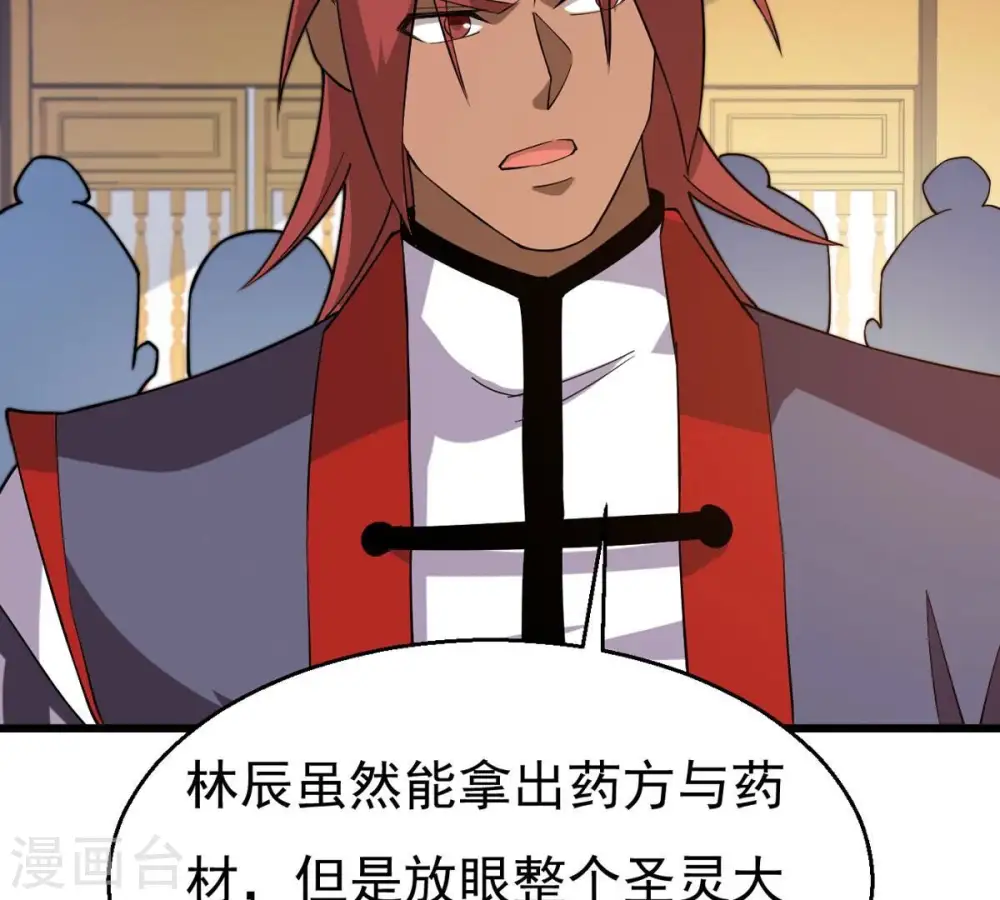 第326话 混清天道丹别想要了 第19页