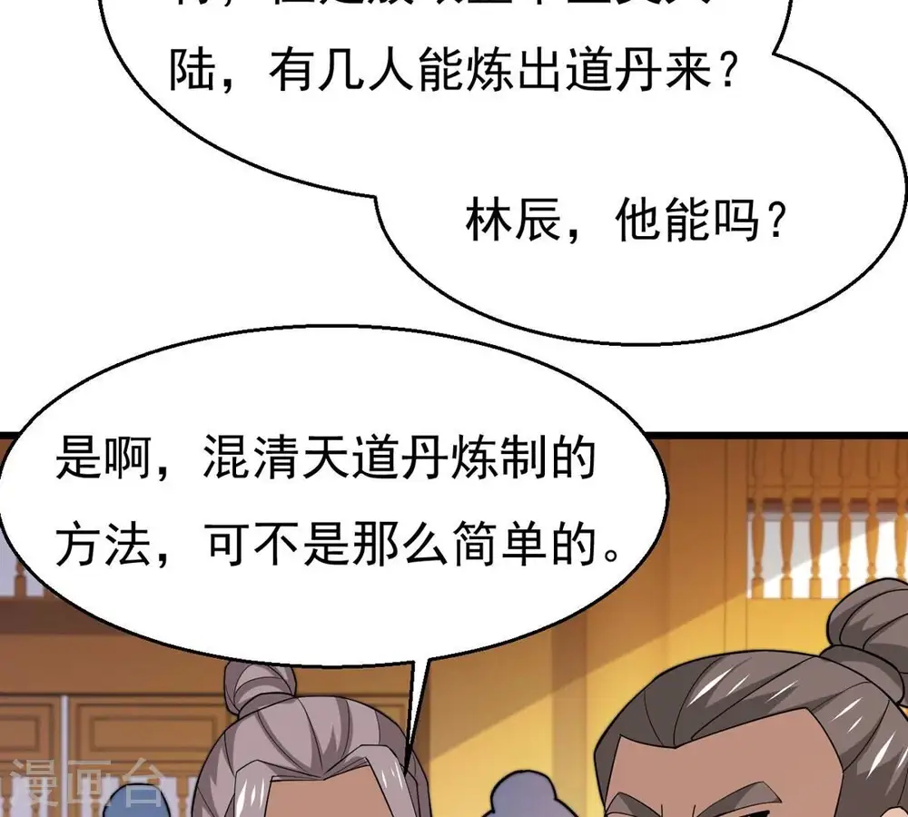 第326话 混清天道丹别想要了 第20页