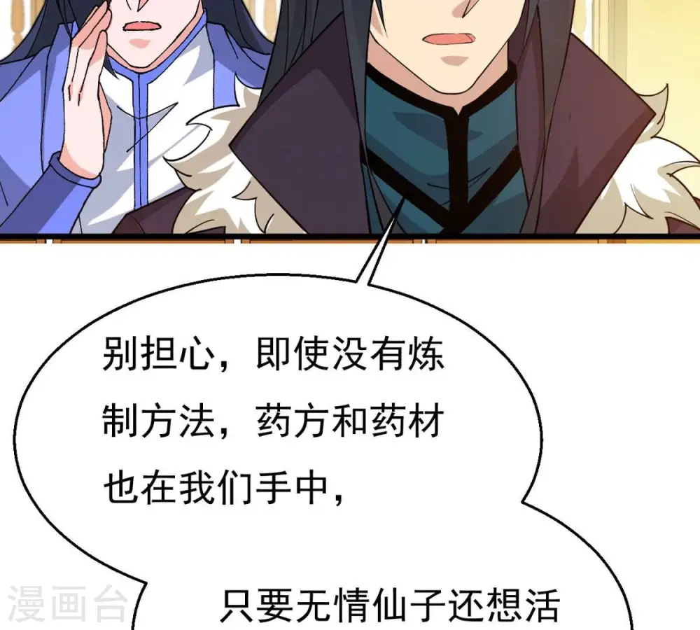 第326话 混清天道丹别想要了 第23页