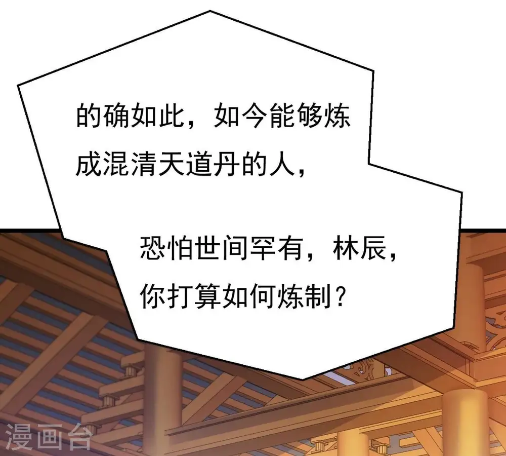 第326话 混清天道丹别想要了 第25页