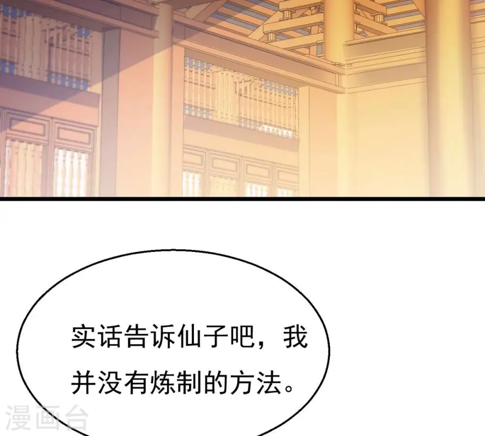 第326话 混清天道丹别想要了 第26页