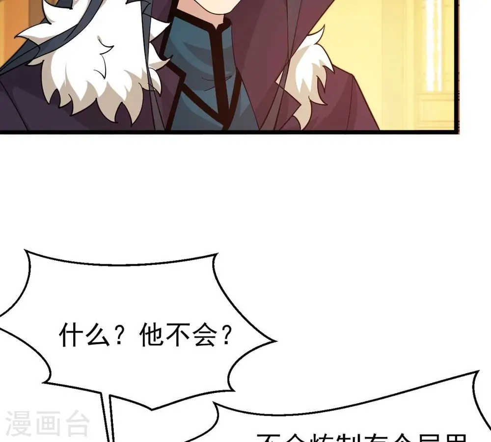 第326话 混清天道丹别想要了 第28页