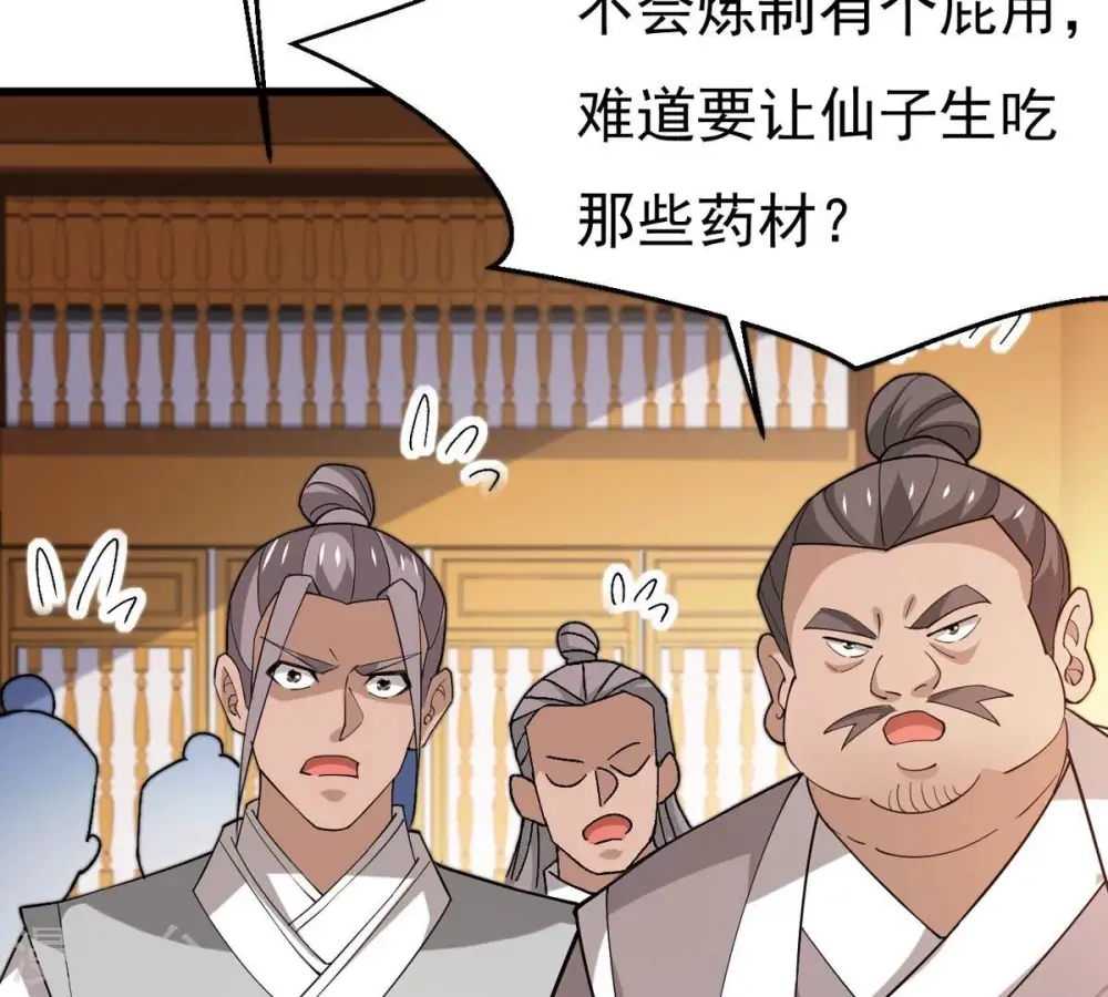 第326话 混清天道丹别想要了 第29页