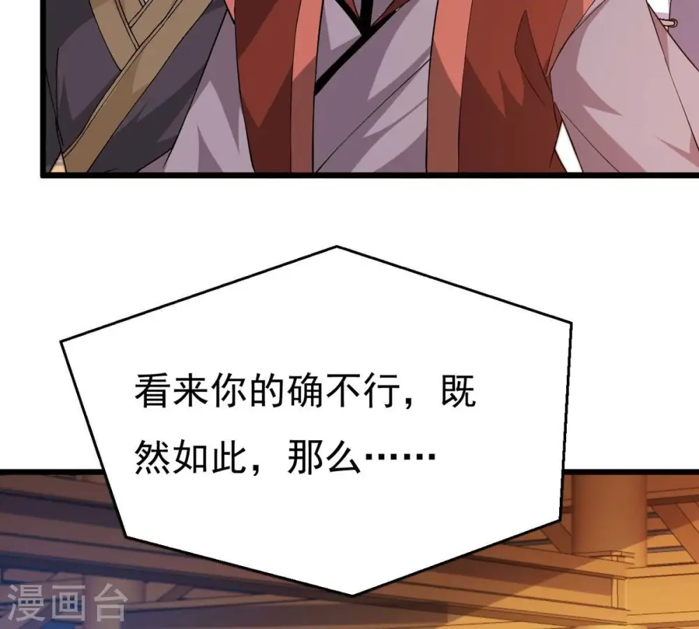 第326话 混清天道丹别想要了 第40页