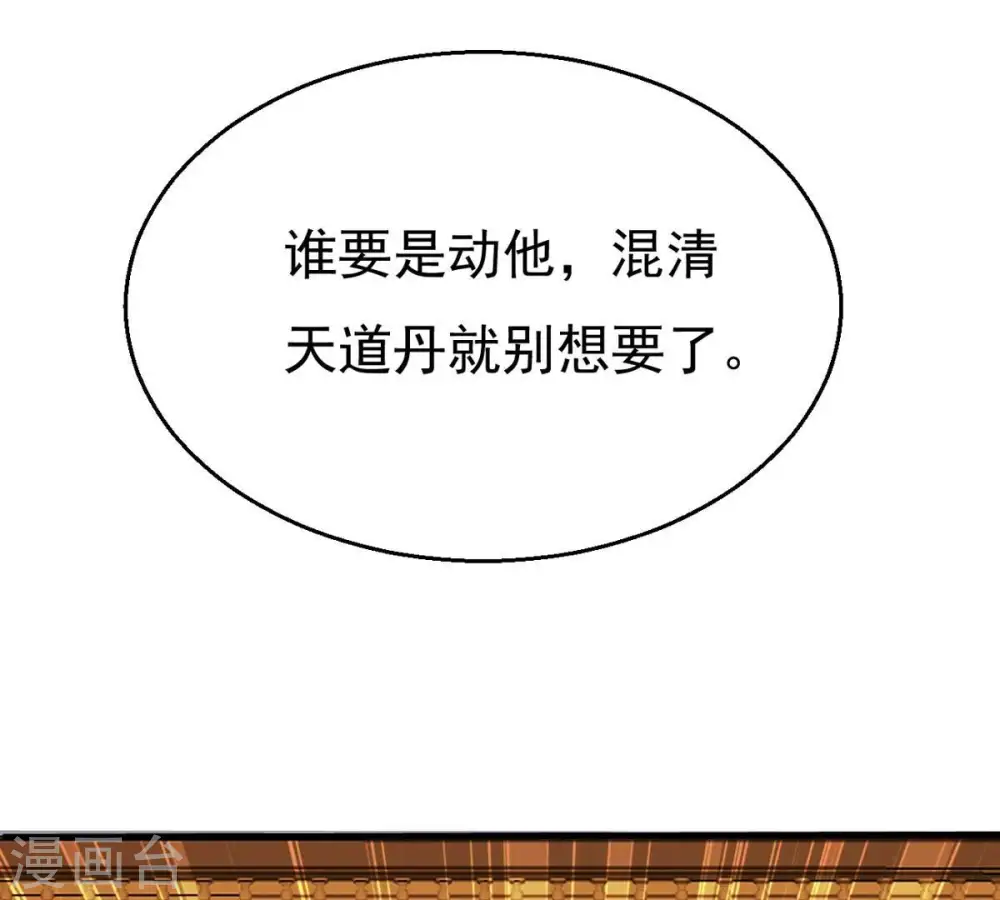 第326话 混清天道丹别想要了 第46页