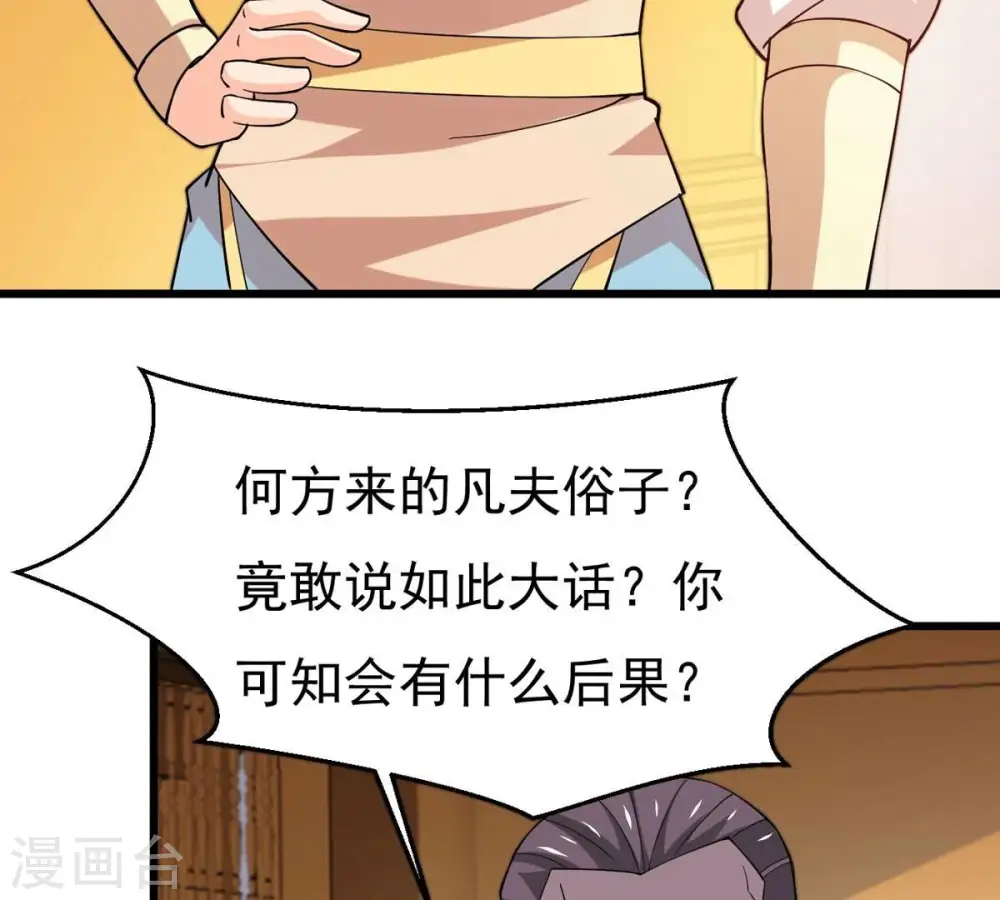 第326话 混清天道丹别想要了 第52页
