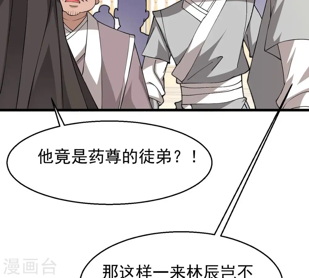 第326话 混清天道丹别想要了 第70页