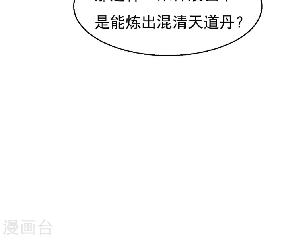 第326话 混清天道丹别想要了 第71页