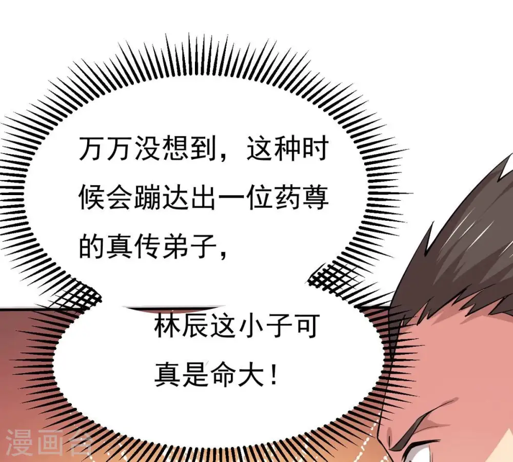第326话 混清天道丹别想要了 第72页