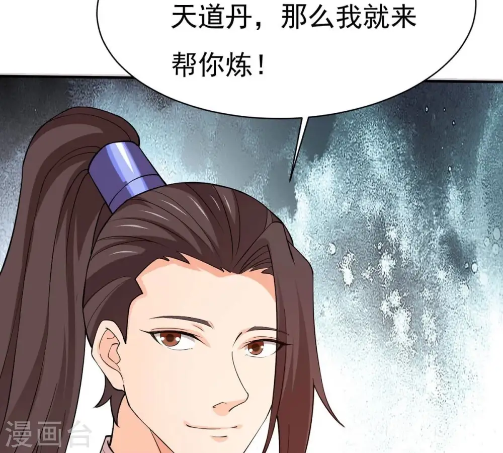 第326话 混清天道丹别想要了 第75页