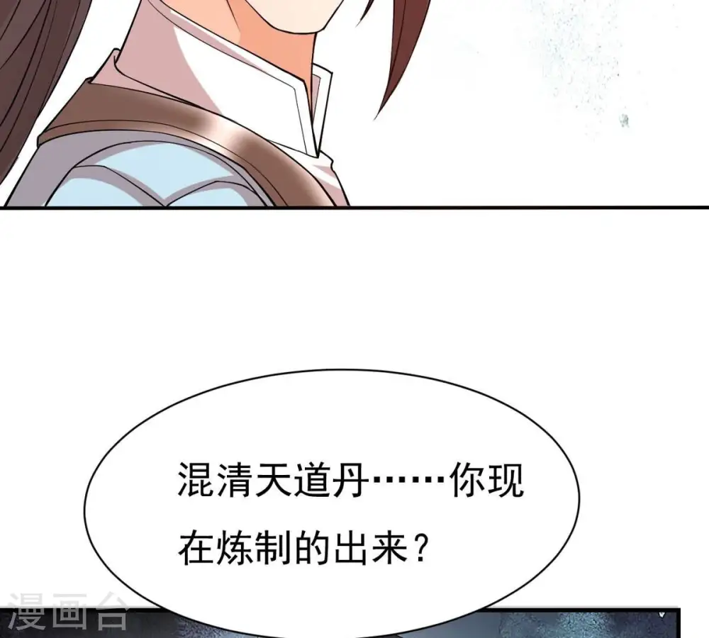 第326话 混清天道丹别想要了 第76页