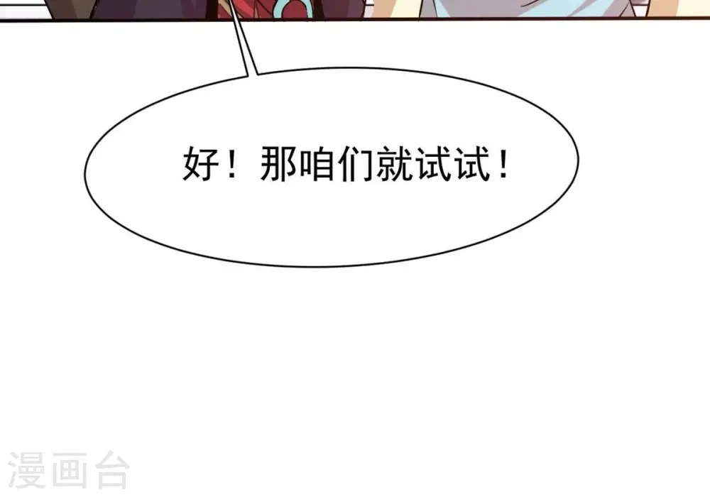 第326话 混清天道丹别想要了 第80页