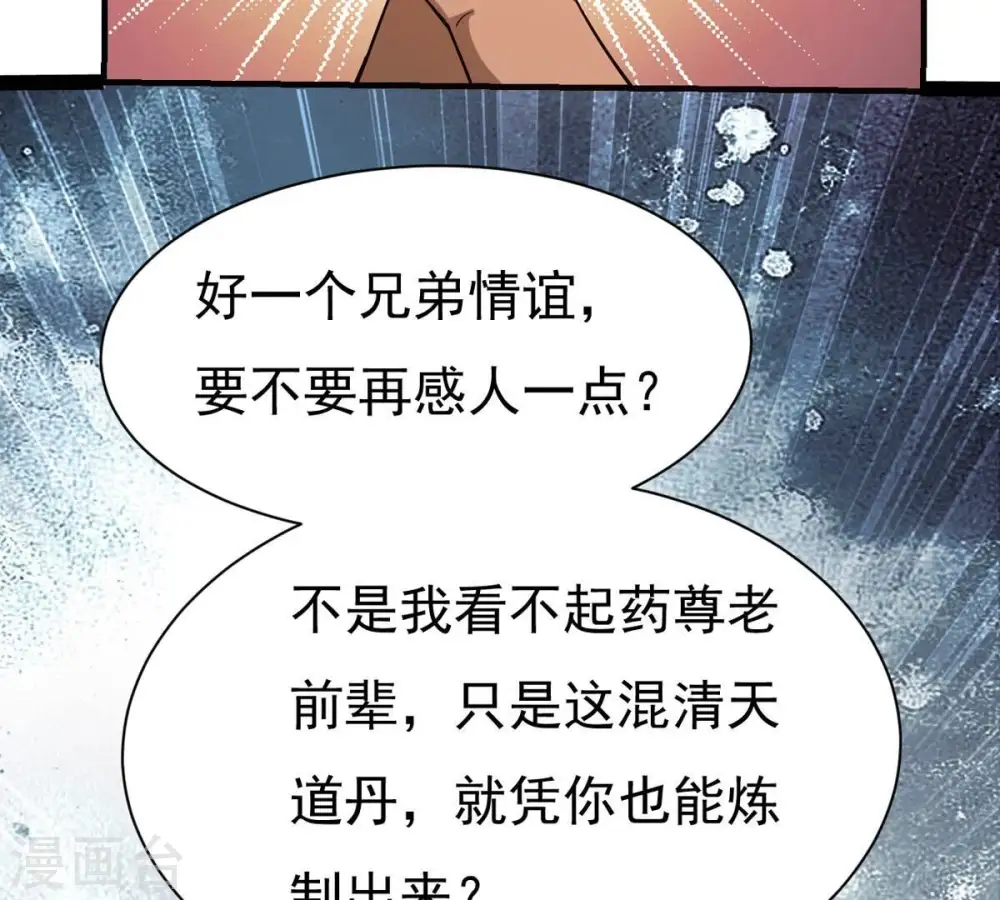 第326话 混清天道丹别想要了 第82页