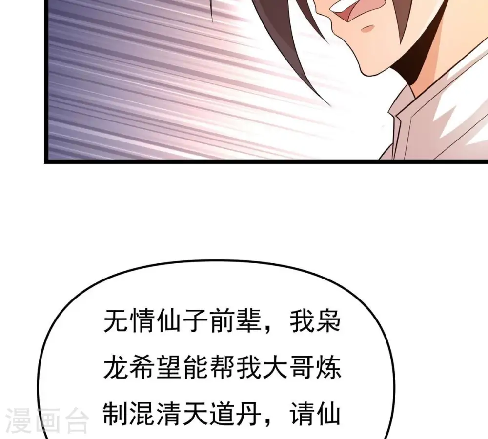 第327话 你竟敢对我兄弟下手 第4页