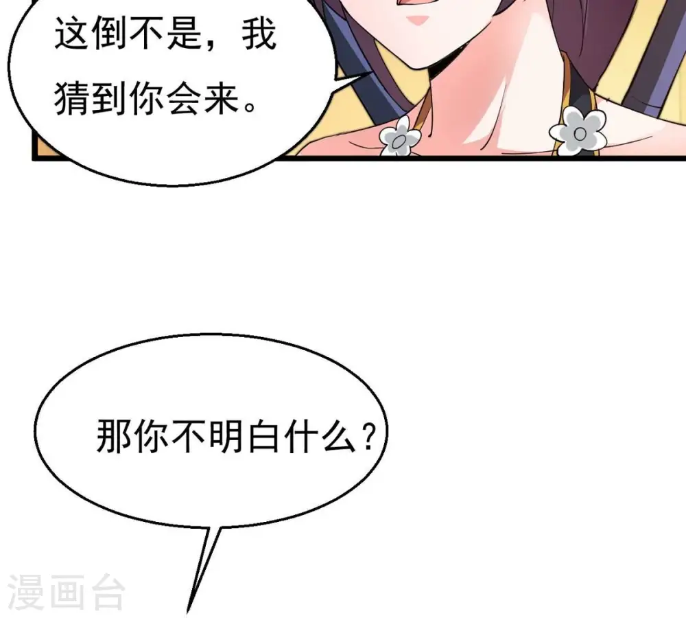 第327话 你竟敢对我兄弟下手 第31页
