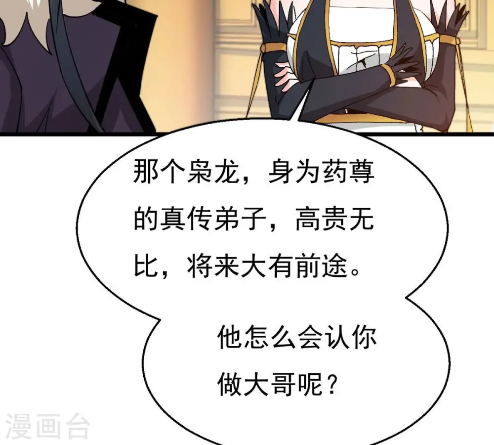 第327话 你竟敢对我兄弟下手 第33页