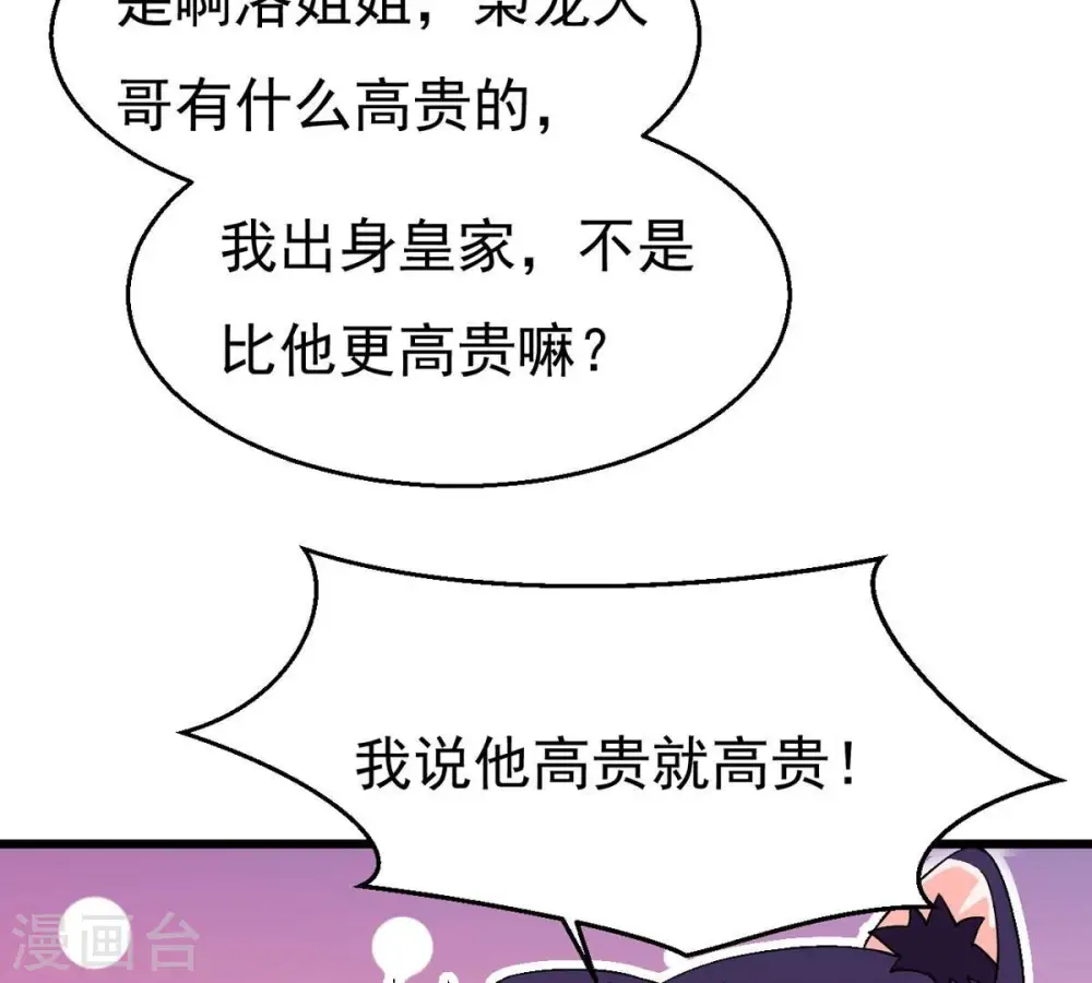 第327话 你竟敢对我兄弟下手 第36页