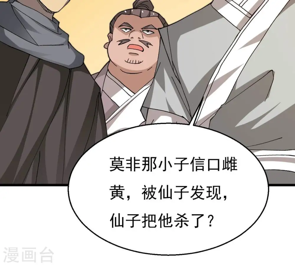 第327话 你竟敢对我兄弟下手 第62页