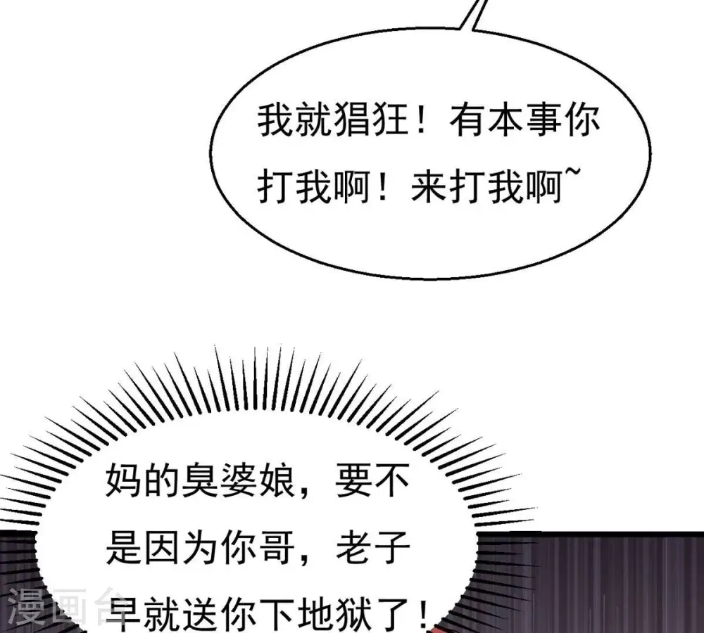 第327话 你竟敢对我兄弟下手 第69页