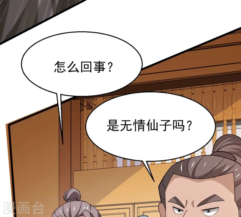 第327话 你竟敢对我兄弟下手 第77页